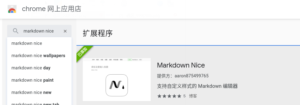Markdown Nice-chrome插件